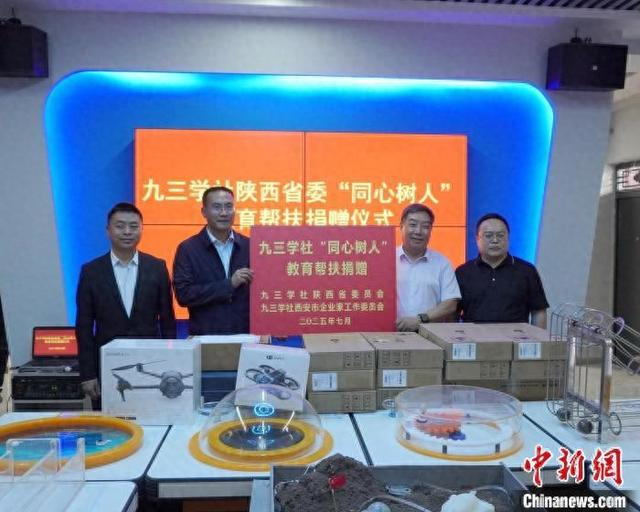 7月1日，九三学社陕西省委向贵州省威宁自治县九三中学捐赠科技物资。舒承伟 摄