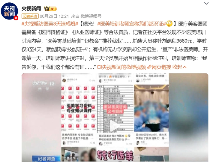 图源：微博截图