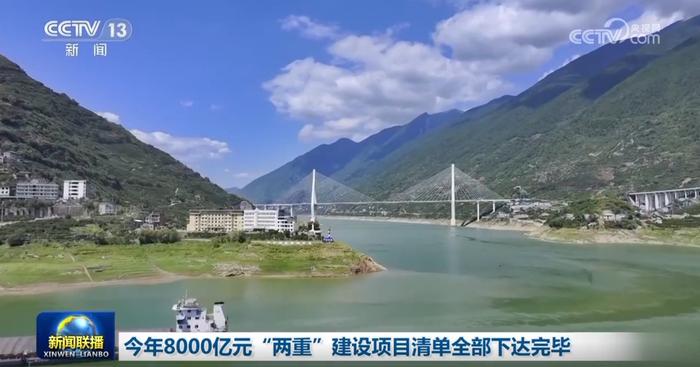 今年8000亿元“两重”建设项目清单全部下达完毕