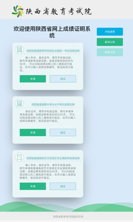 陕西省教育考试院查询往届高考成绩入口