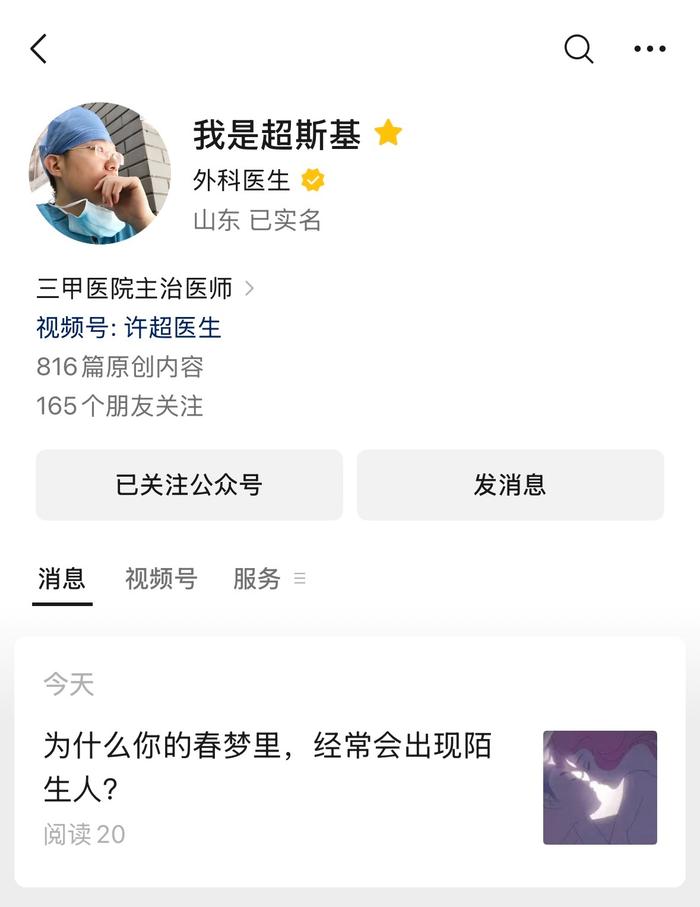 专家解析春梦出现陌生人现象