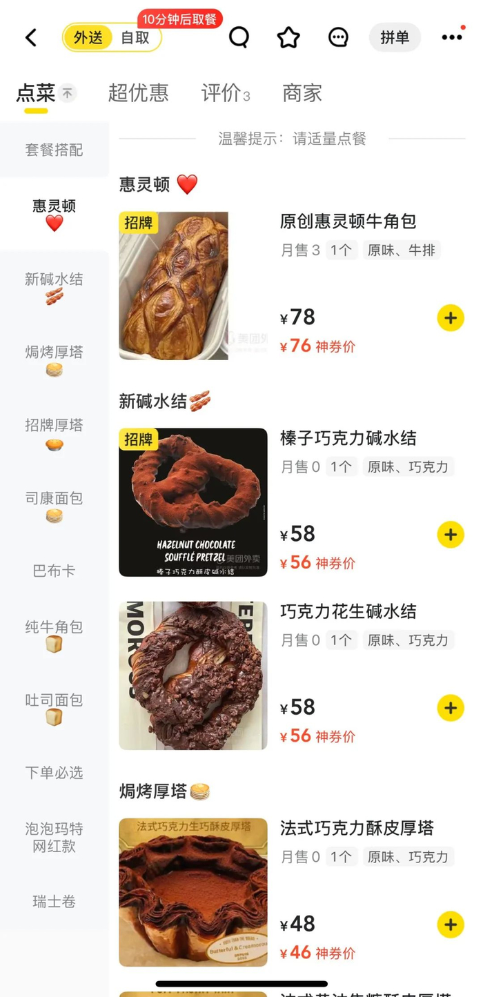 该店在线售卖页面