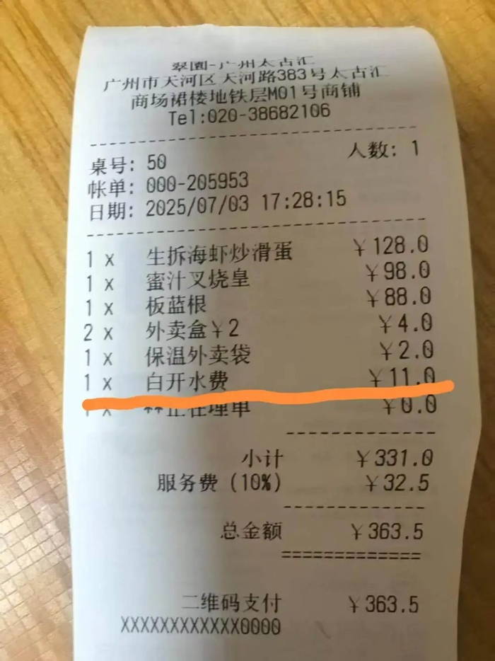 账单上标明白开水费11元，但并没有一次性湿巾的收费