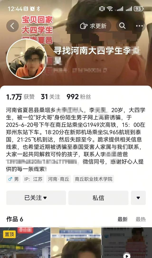 社交平台主页，图源：网络4日下午，极目新闻记者联系到李某昊父亲李先生。李先生称其暂时还未赶赴泰国，便不愿再多说。
