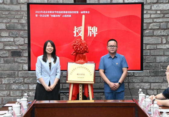 李师为中国共产党早期北京革命活动纪念馆（蒙藏学校旧址）授牌