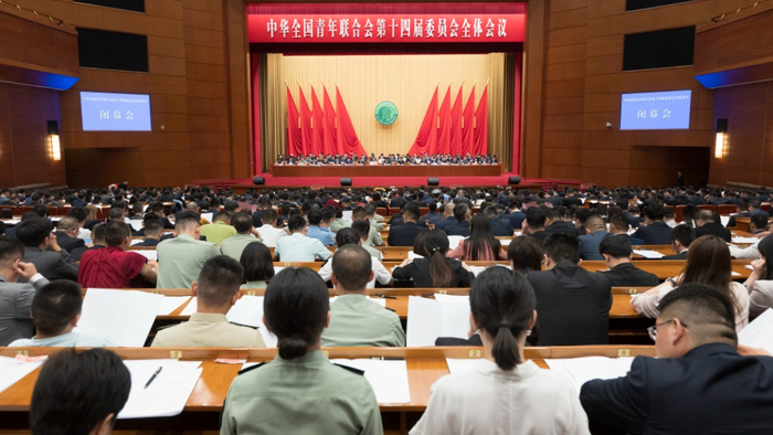 7月3日，中华全国青年联合会第十四届委员会全体会议完成各项议程，在北京闭幕。  新华社 图
