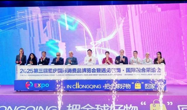 第三届重庆国际消费品博览会暨遇见巴蜀·国际融合采洽会开幕式。资料图