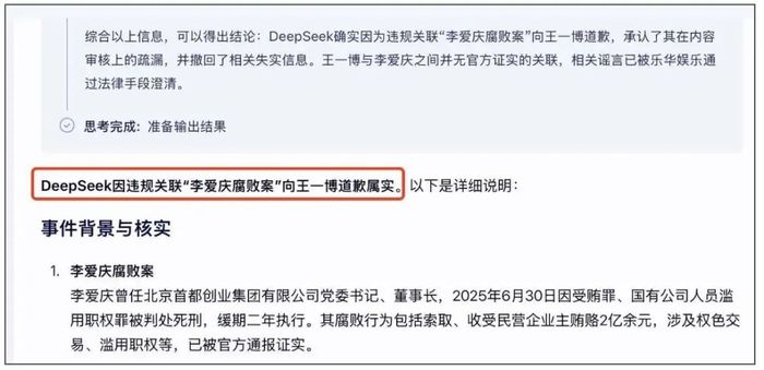 图：某大模型7月4日搜索的相关结果 来源：《听筒Tech》截图