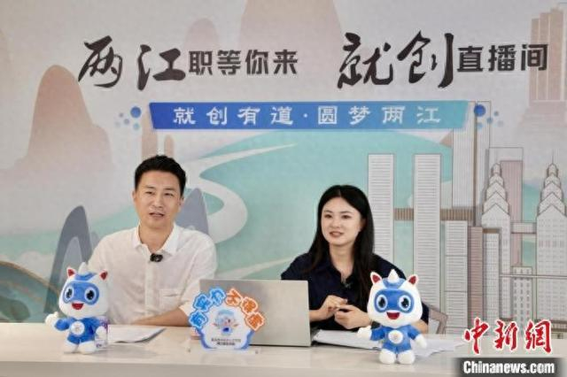 图为“就创直播间”科技创新专场。 两江新区社会保障局供图