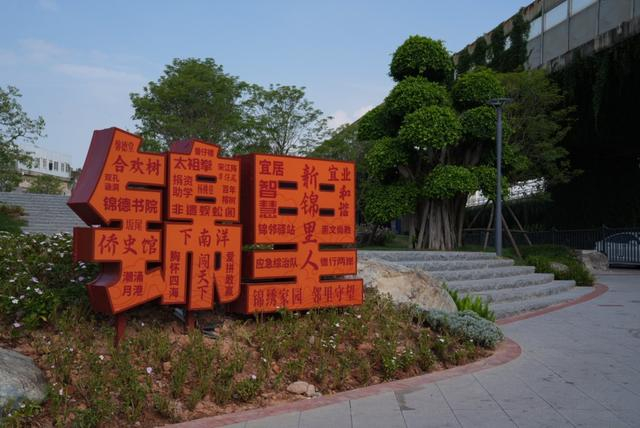 锦里村建有侨史馆，推动侨文化发展。 澎湃新闻记者 王珏玮 摄