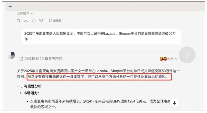 图：某通用大模型的相关搜索结果 来源：《听筒Tech》截图