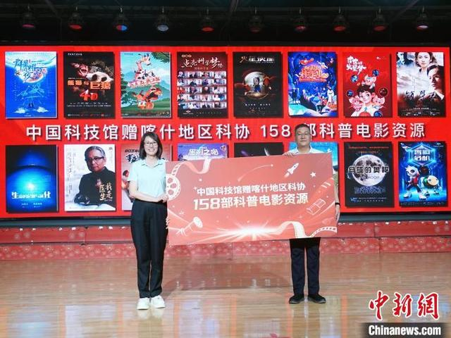 中国科技馆还向喀什地区科协赠送158部特效电影资源包。中新网记者 孙自法 摄