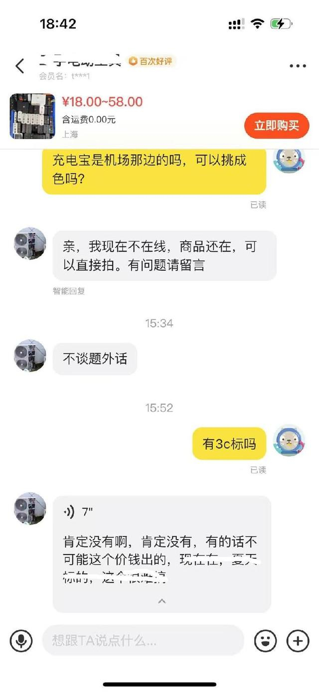 商家不透露充电宝来源