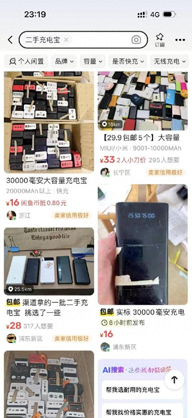 二手市场充斥大量充电宝