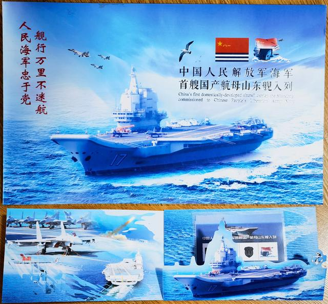 山东舰入列纪念邮册。上图为封面，下图为展开后形状 作者供图 