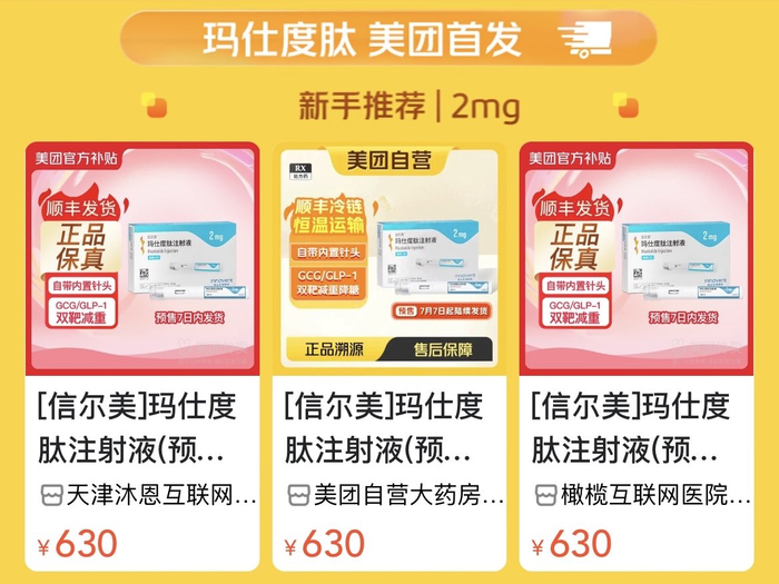 glp 1 药物 中国首款GLP-1减重药线上首发平台已定，美团将上演GLP-1“三强争霸”_财经头条