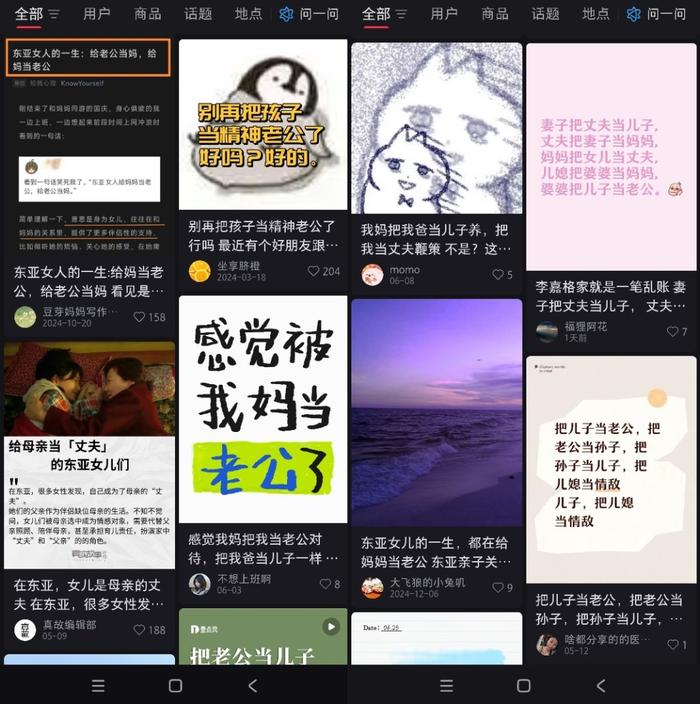 社交软件上关于家庭角色置换的讨论