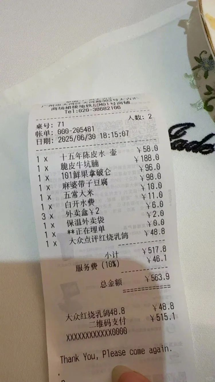 网友晒出消费账单。网络图
