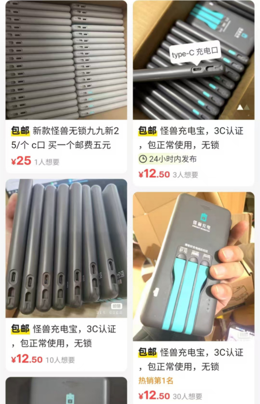 有共享充电宝在二手平台上低价售卖。