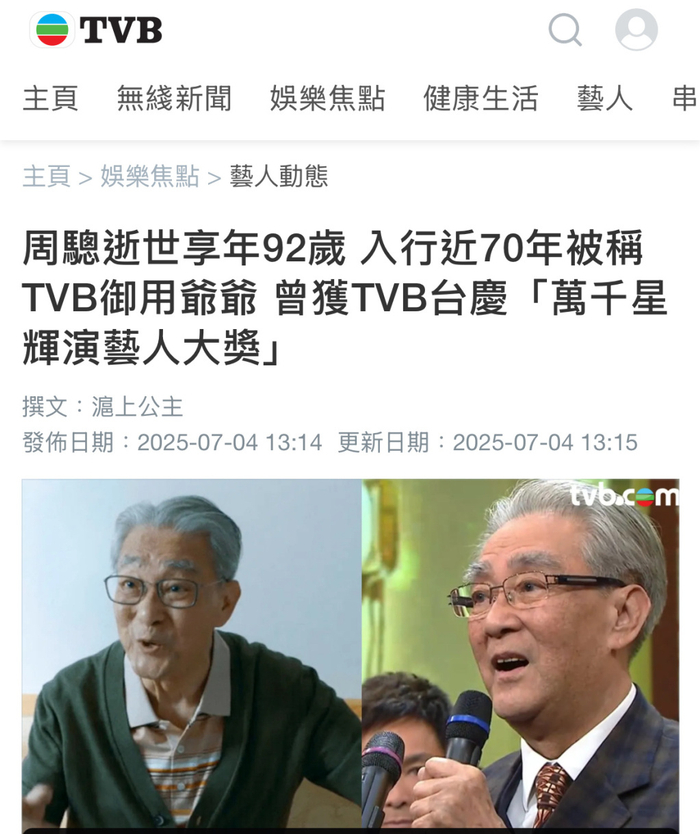 TVB报道截图