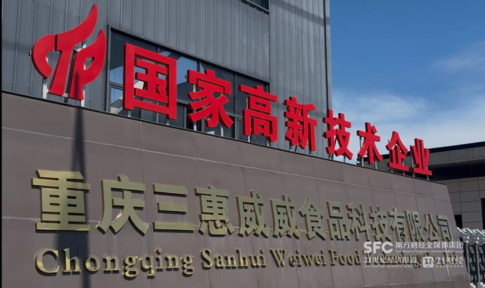 （三惠食品是荣昌最大的卤鹅企业，21记者摄）