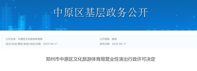 图源：郑州市基层政务公开