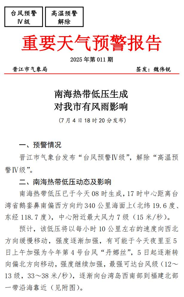 泉州市晋江市天气预报