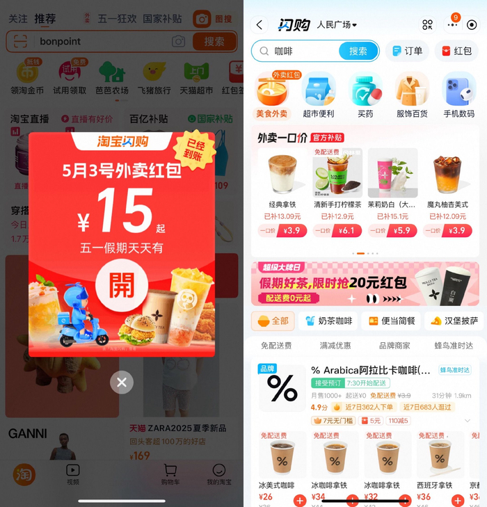  淘宝app截图