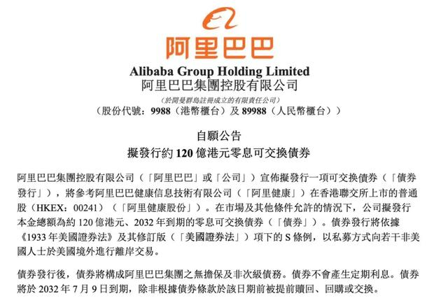 阿里发行120亿港元CB，大行称目的不是减持而是低成本融资__财经头条__新浪财经