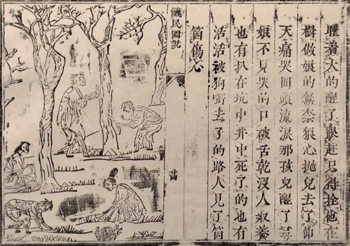 图二 “人食草木”一节版画，河南博物院藏