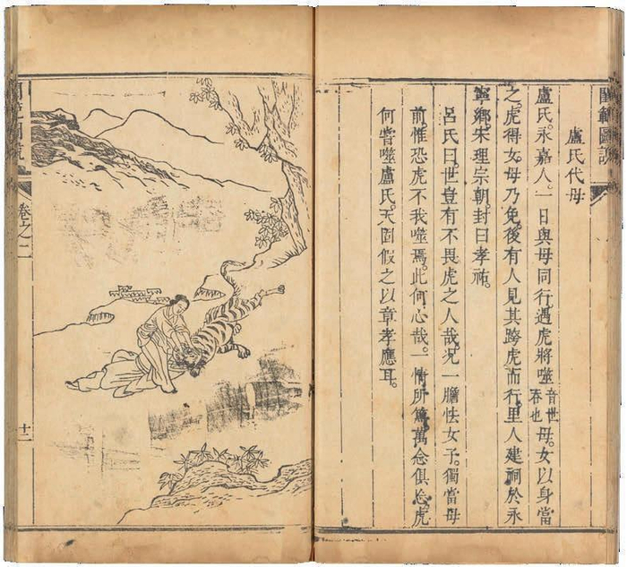 图六 吕坤《闺范》版画局部，清康熙（1662-1722）吕应菊重刊本，普林斯顿大学东亚图书馆藏