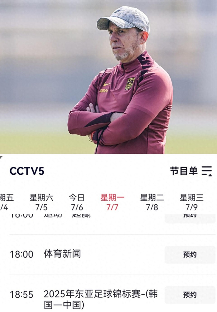好消息！CCTV5播国足比赛了，东亚杯第1轮踢韩国男足，能拿分吗