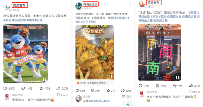 安徽各地官媒纷纷为南京加油助威