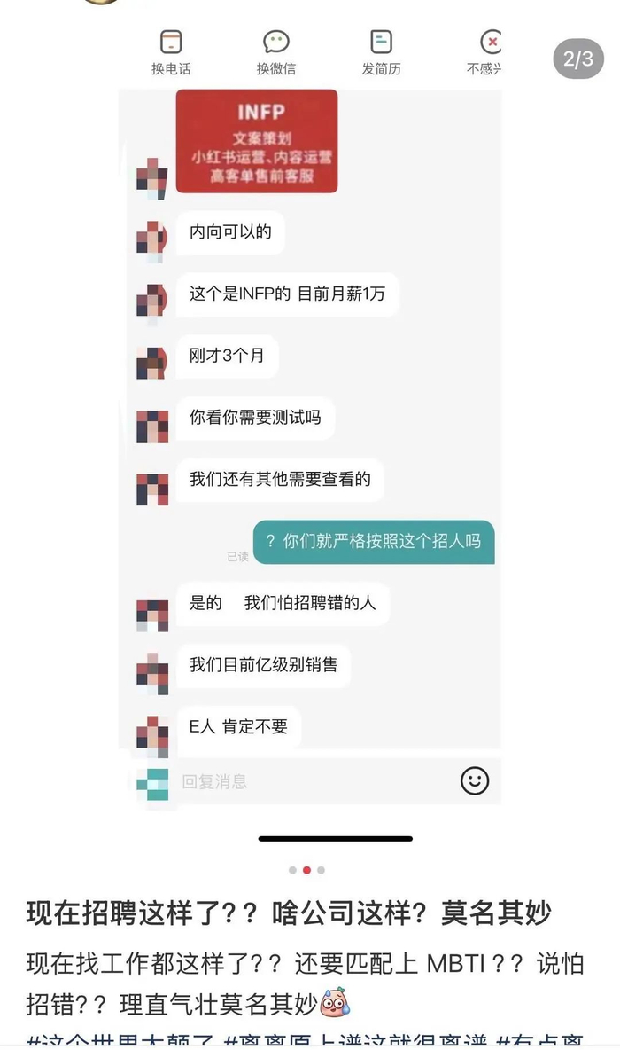 公司拒录“E人”（图源网络）