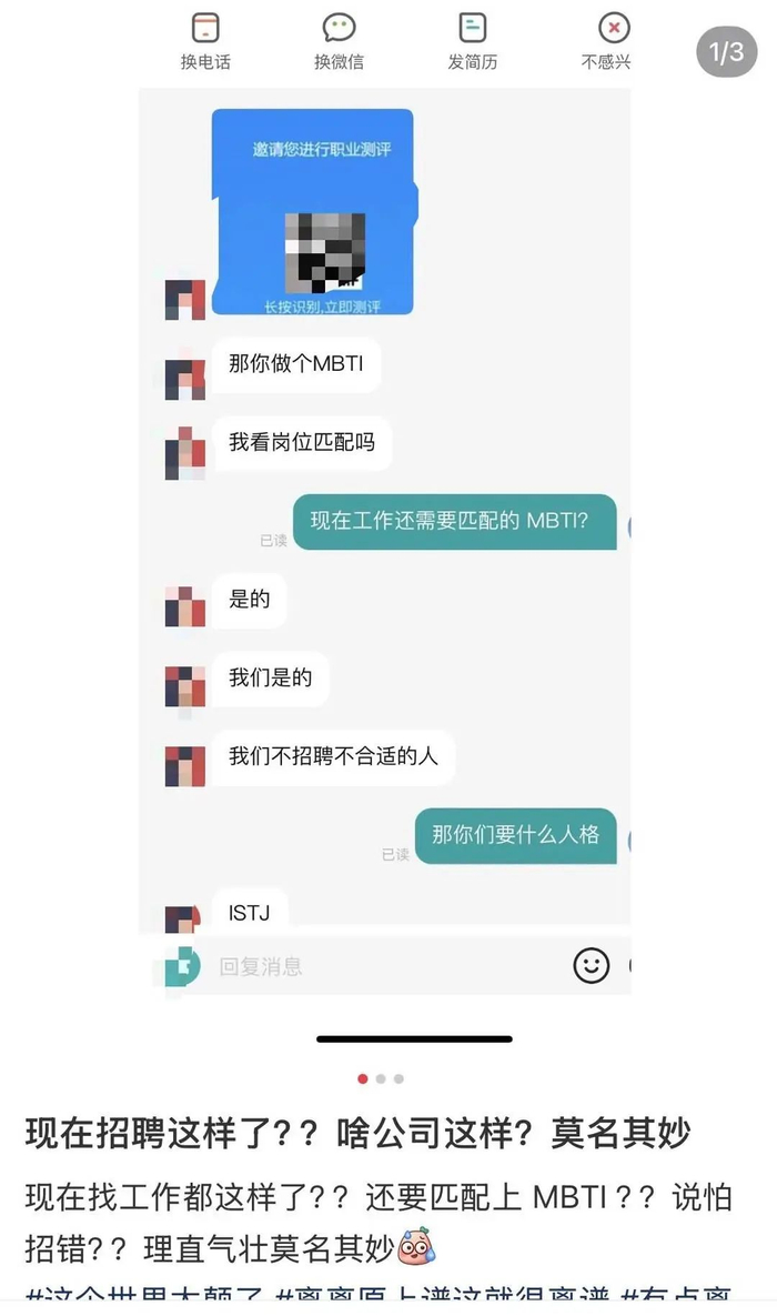 网友吐槽招聘要求做性格测试（图源网络）