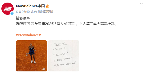 截图来源于微博@NewBalance中国