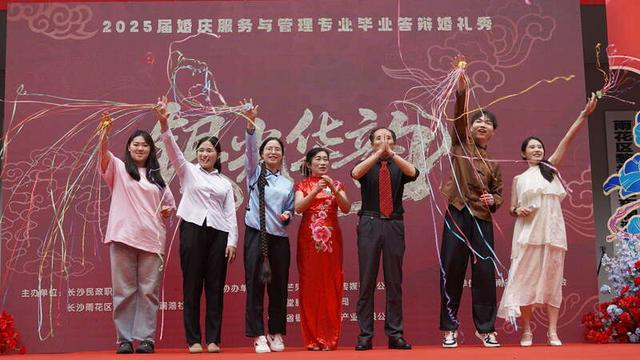 婚礼秀学生策划团队与长者伉俪向观众撒喜糖。长沙民政职业技术学院供图