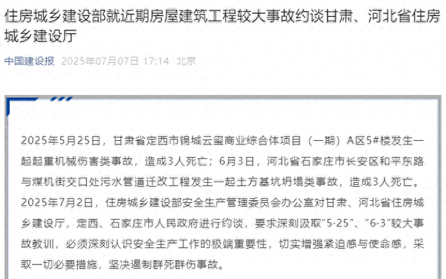 中国建设报微信公众号截图