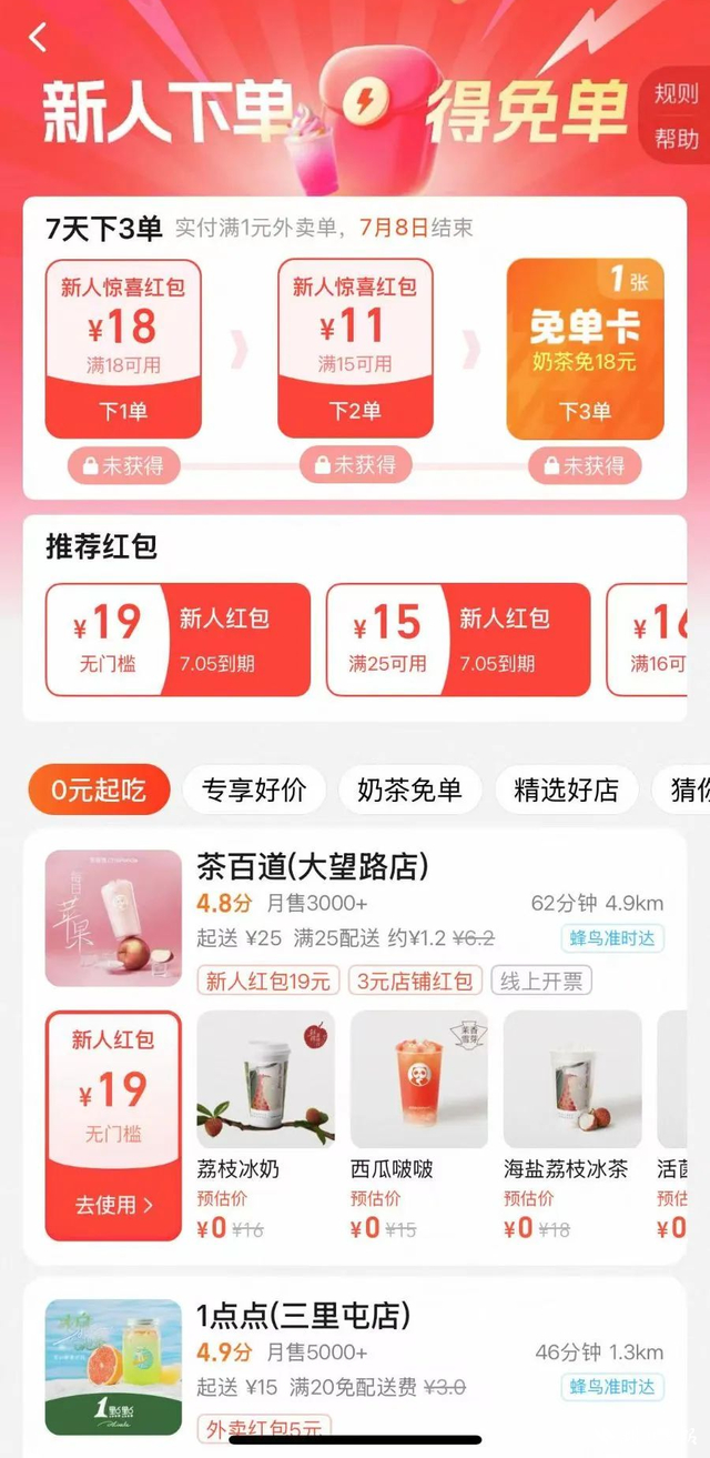 7月5日的淘宝闪购补贴页面