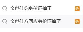 ▲图片来自微博截图
