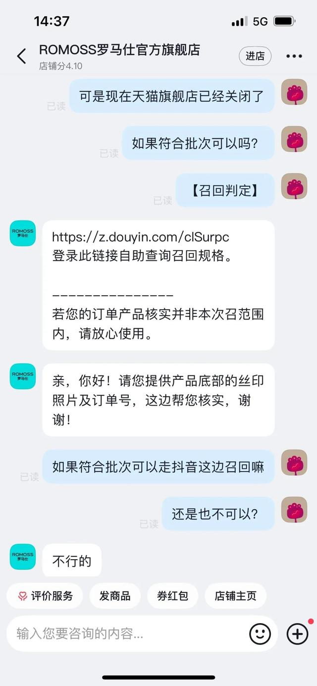 抖音平台罗马仕官方旗舰店客服回复截图 