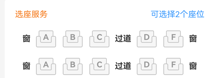 高铁二等座座位排列。来源：12306APP