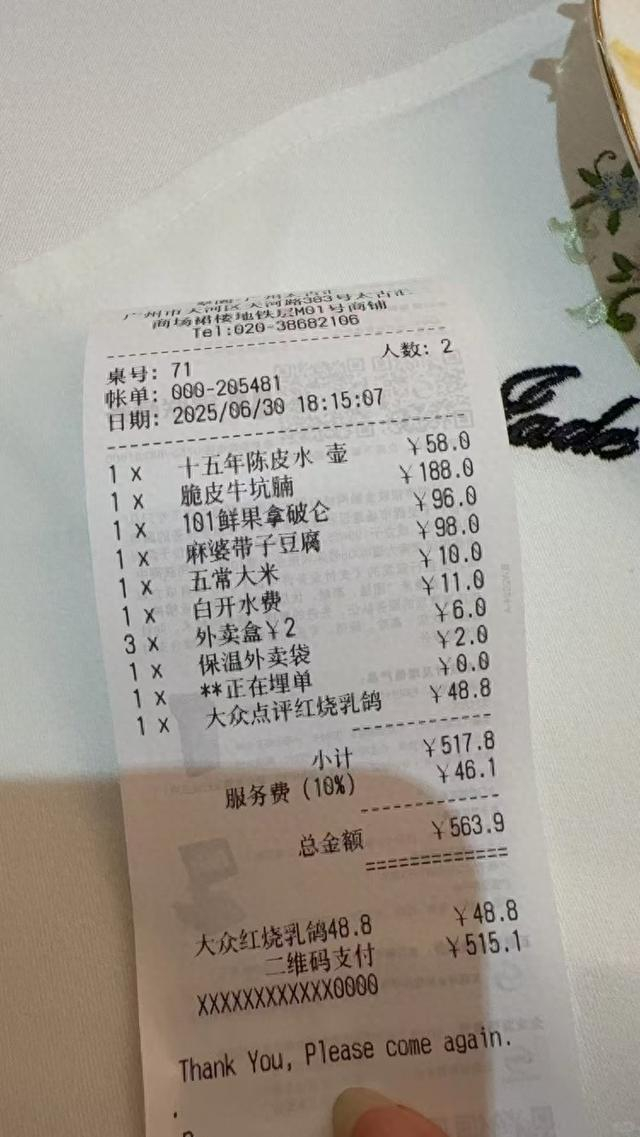 网友晒出消费账单。网络图