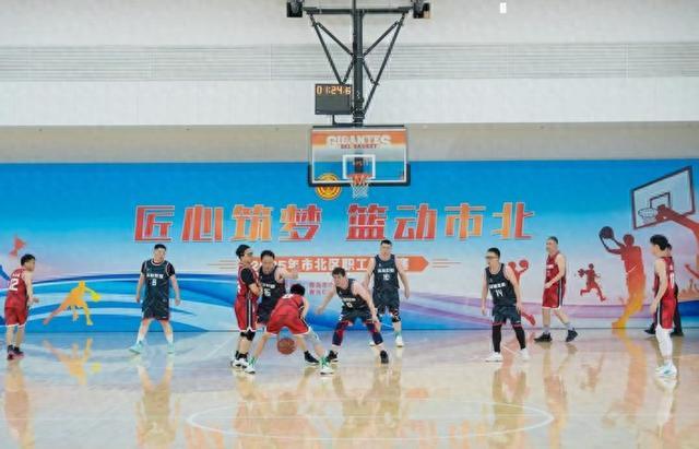 2025年青岛市市北区职工篮球赛正式开赛。市北区总工会供图