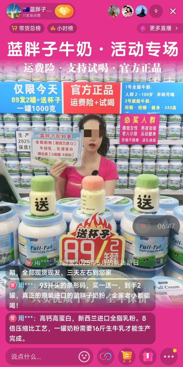 ▲“蓝胖子进口奶粉甄选”直播间将“澳仑牧”固体饮料说成“蓝胖子奶粉”。 直播间截图
