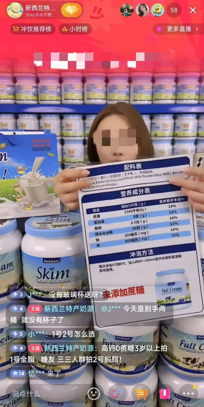 ▲“新西兰特产奶源”直播间销售的“Medipost全脂高钙牛奶营养粉”。 直播间截图