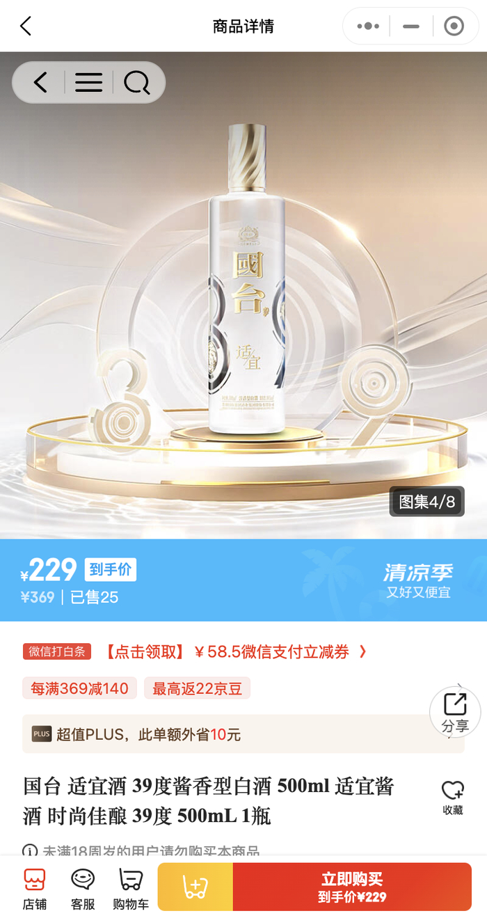 图片来源：京东App截图