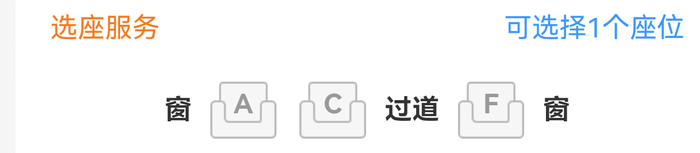 高铁商务座座位排列。来源：12306APP