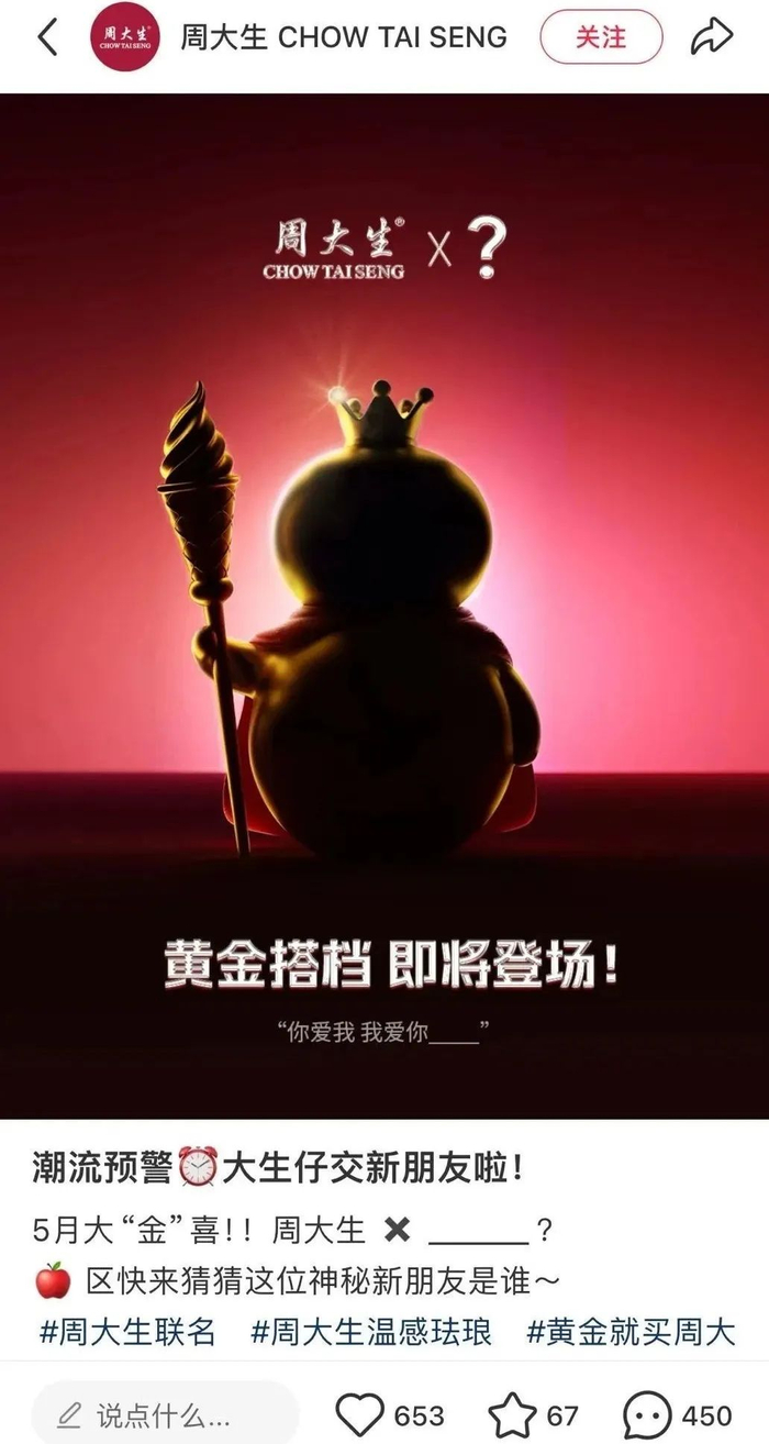 图源：小红书周大生联名