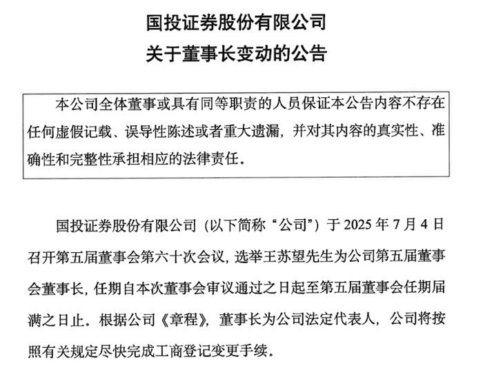 来源：国投证券公告